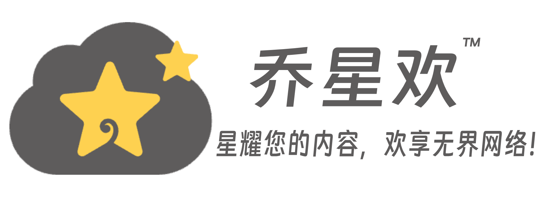乔星欢 Logo
